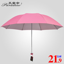 Paradise umbrella Advertising umbrella Enterprise custom logo printing folding barometer rain dual-use umbrella Business custom printing gift umbrella