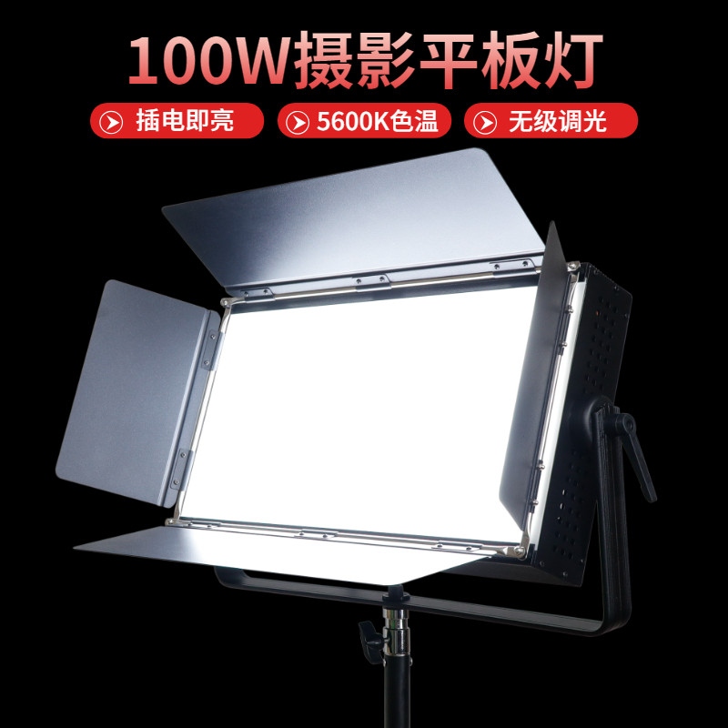 直播补光灯LED-100W演播室平板柔光灯直播间会议室三基色面光灯