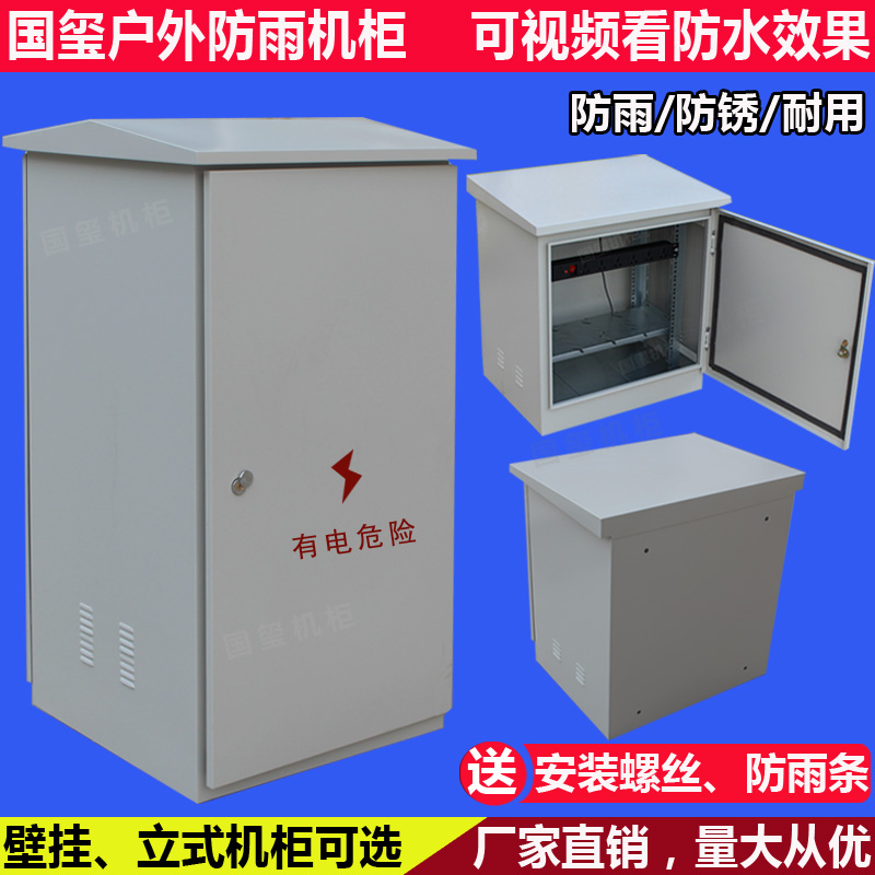 Outdoor rain protection cabinet outdoor water tank monitoring network 0 6 m 8 m 1 0 6 m 8 m 2 m 22u9u 2 m 22u9u