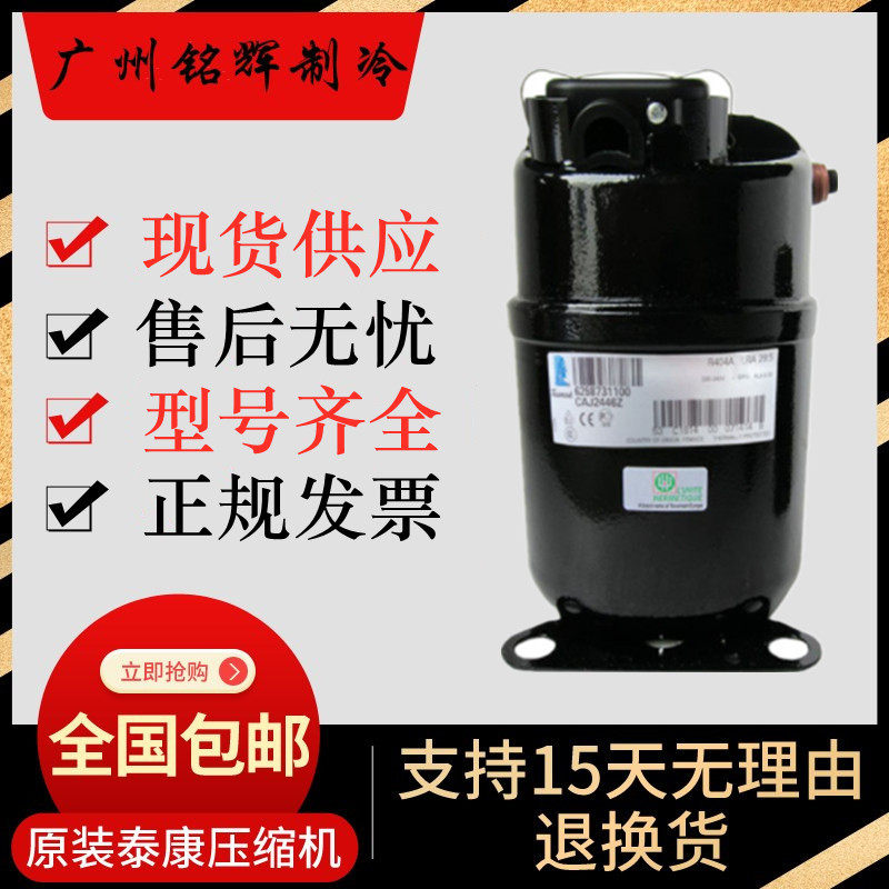 CAJ2446Z TAJ2464Z CAJ2464Z TAJ2446Z TAJ4511Y French Taikon compressor