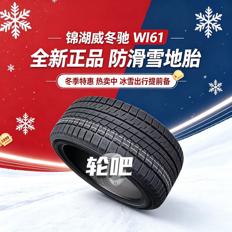 Kumho Snow Tires 14inch 15inch 16inch 175 185 195 205 215 225R14R15R16
