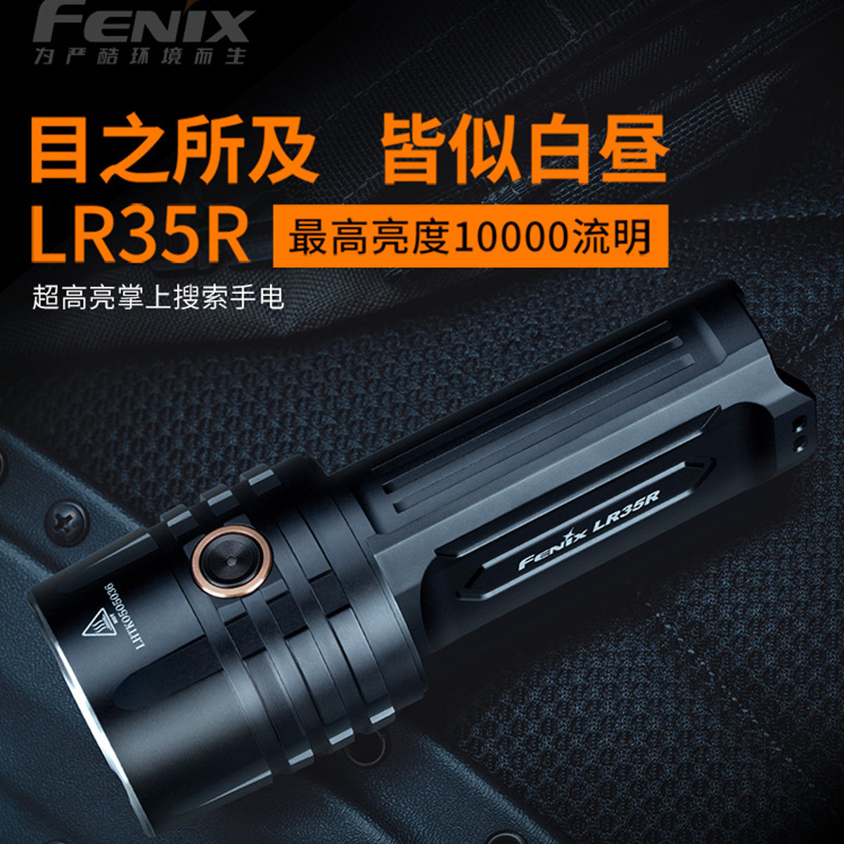 Fenix Searchlight LR35R Super Bright 10,000 Lumens Concentrator Search Flashlight Type-C Charging Hole Exploration