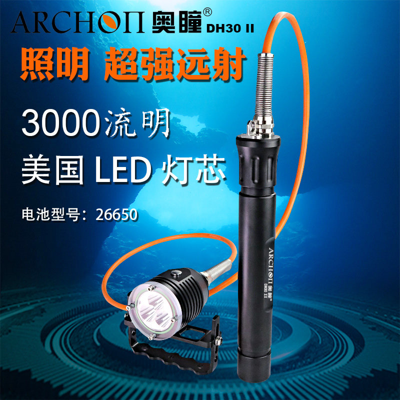 ARCHON Austrian pupil DH30 WH36 diving flashlight strong light flashlight two-piece diving light U2 LED