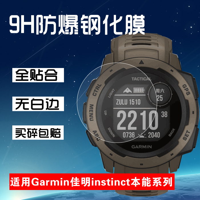 Suitable for Garmin Watches Tempered Film Instinct Instinct Crossover Solar Tactical Version Protective Film Marq Marine Explorer Anti-Scratch Film