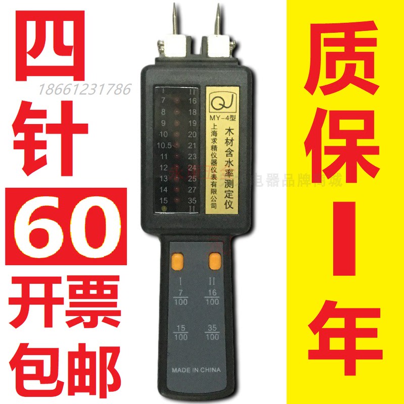 Shanghai Qiujing My-4 Wood Moisture Meter Moisture Content Meter Moisture Meter Wood Board Moisture Tester