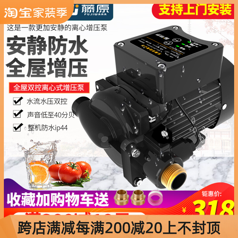 Fujiwara booster pump household automatic large-flow pipeline water heater cold and hot water tap water pressurized centrifugal pump