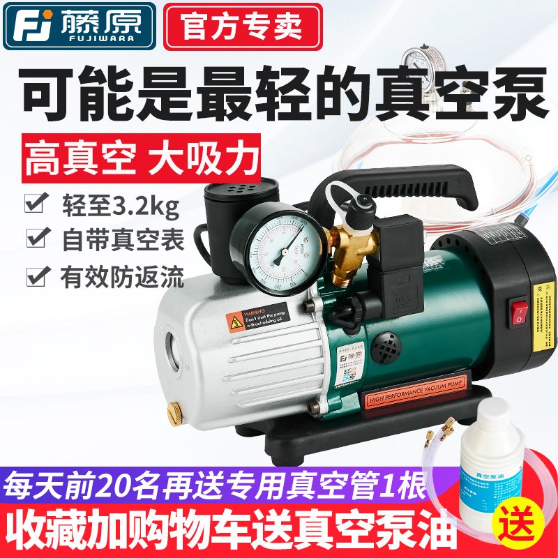 Fujiwara vacuum pump High vacuum refrigerator Air conditioning refrigeration maintenance Pumping pump Pumping machine Small rotary vane negative pressure pump