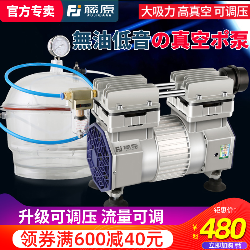 Fujiwara oil-free vacuum pump silent industrial grade pump vacuum pump vacuum machine negative pressure station pump large flow high pumping machine