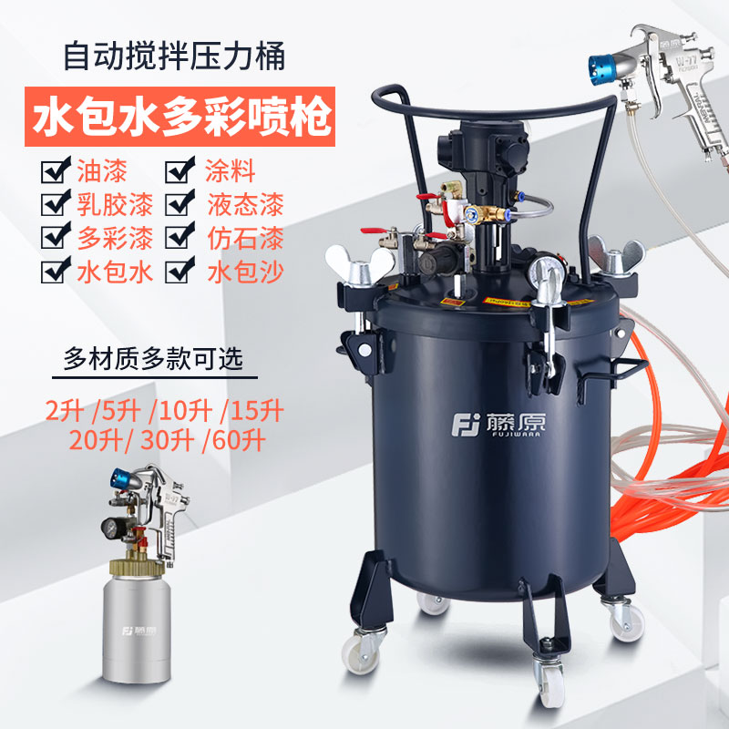 Pneumatic pressure bucket stainless steel spray tank paint pressure tank high pressure automatic stirring paint water coating machine