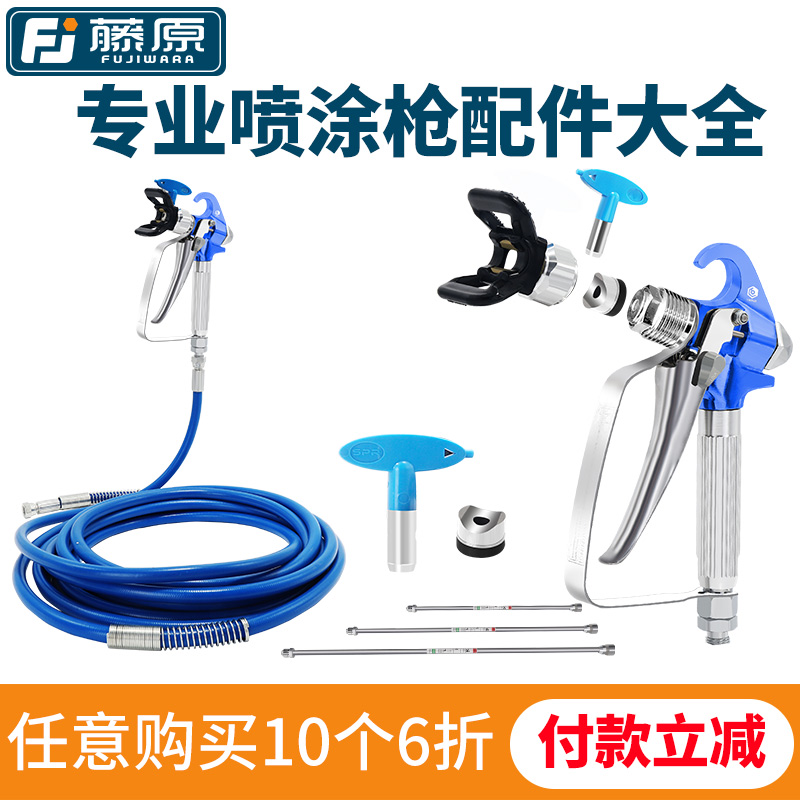 Fujiwara Spray Coating Machine Accessories Universal Wear Resistant Electroplating Nozzle Spray Gun Lengthened Lever High Pressure Pipe Gun Mouth Pressure Nozzle Spray Gun