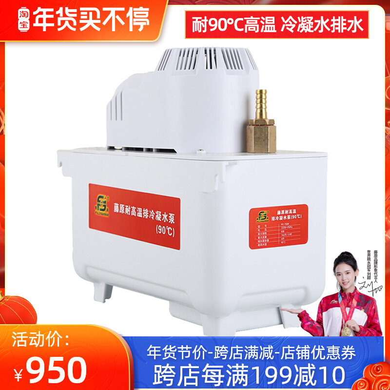 Fujiwara air conditioning drainage pump fully automatic drainage high head low noise high flow freezer condensate lifting pump