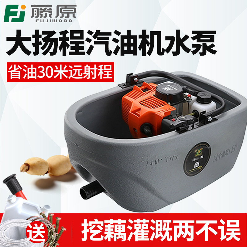 Fujiwara gasoline engine water pump Boat sprinkler boat machine Agricultural watering irrigation self-priming pump lotus root digging tool