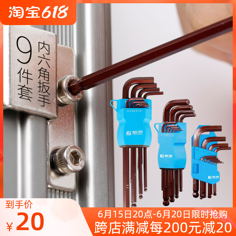 Fujiwaran inner hexagon wrench suit S2 alloy steel round head ball head inner hexagonal angular screwdriver Nine pieces
