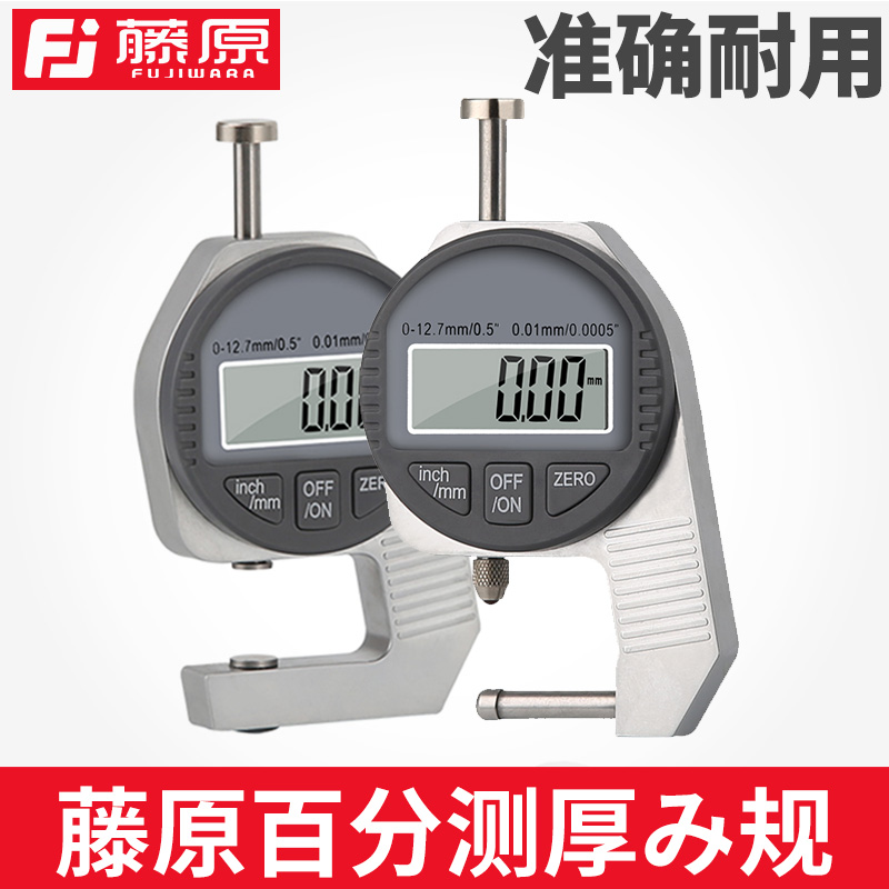 Fujiwari thickness gauge measuring thickness high-precision more than 001 display micrometer thickness gauge paper thickness measuring instrument