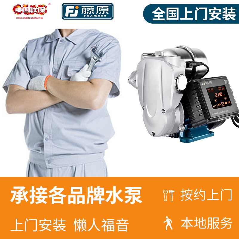 Fujiwara China United Insurance Bottling Pumps Professional National Door-to-door Installation Bathroom Hardware Kit Toilet installation service