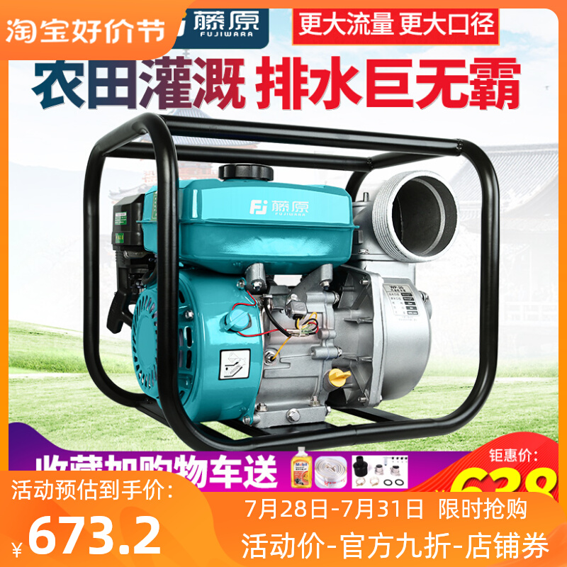 Fujiwara gasoline engine irrigation water pump anti-flood pump high-pressure high-power pump fire-fighting high-lift self-priming pump