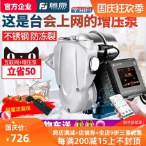 Fujiwara booster pump automatic silent household tap water pump self-priming pump pressurized and stabilized variable frequency conversion pressure pump