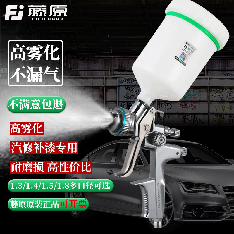 Fujiya Automobile Paint Gun Pneumatic paint gun High atomization coating tool paint tool paint coating pot spray gun