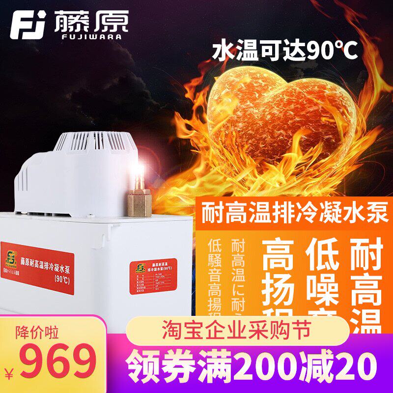 Fujiwara air conditioning drainage pump Automatic air conditioning drainage device air conditioning condensate water lifting pump