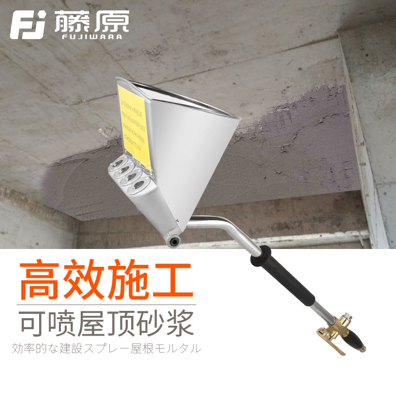 Fujiwara cement mortar spraying machine inner and outer wall spraying uniform pneumatic spray gun wall sprayer wall sprayer