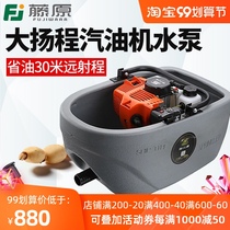 Fujiwara gasoline engine water pump boat sprinkler boat type sprinkler machine agricultural watering vegetable irrigation self-priming pump digging lotus root tool