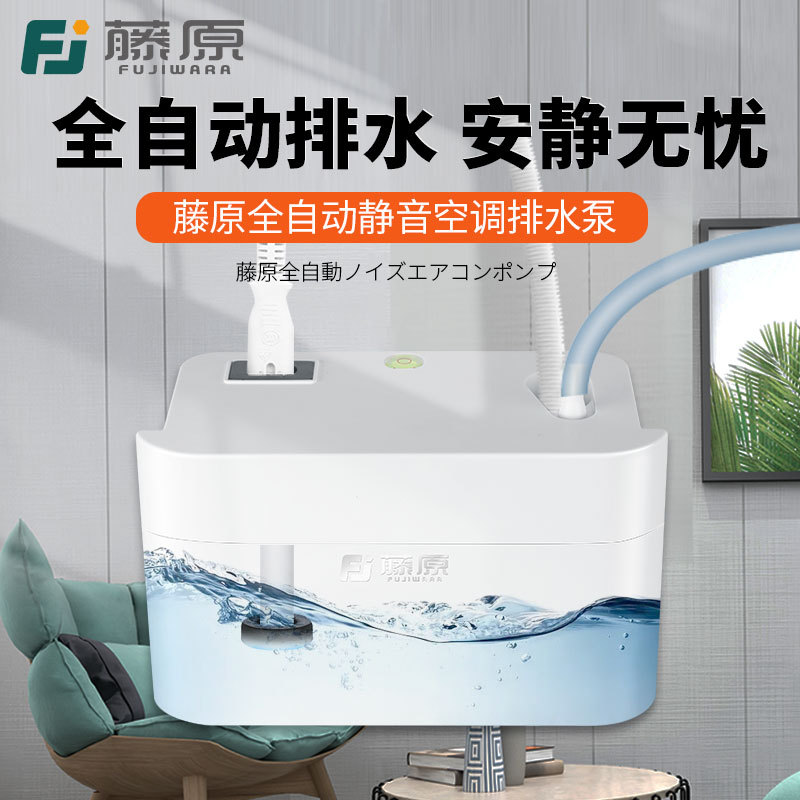 Fujiwara Air Conditioner External Drainage Pump Condensate Water Lift Pump Wall-Mounted Cabinet Unit External Water Pump Fully Automatic Drainer
