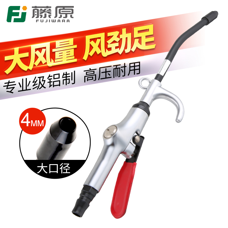 Fujiwara dust blowing gun High pressure air gun Extended mouth air blowing gun Car dust removal gun does not leak air tool air gun