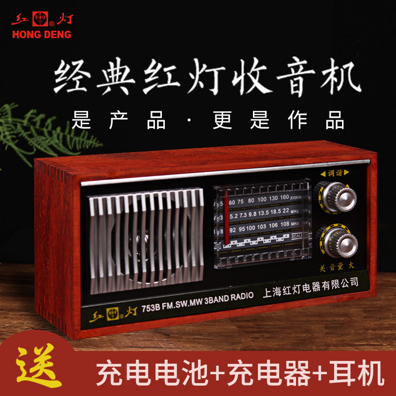 Retro radio full-band elderly Shanghai red light wooden desktop charging elderly portable old-fashioned semiconductor
