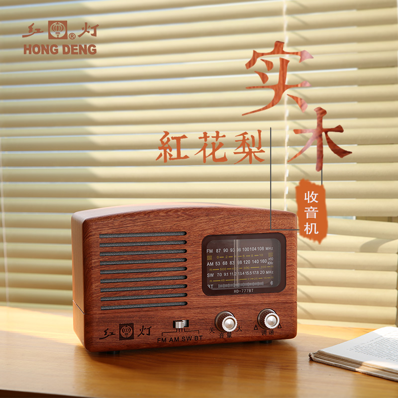 Shanghai red light old man radio retro old-fashioned full-band semiconductor nostalgic Bluetooth speaker old-age player