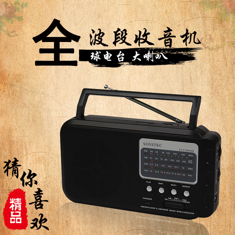 Portable full band old man radio plug-in card player Vintage retro desktop semiconductor broadcast plug-in charging