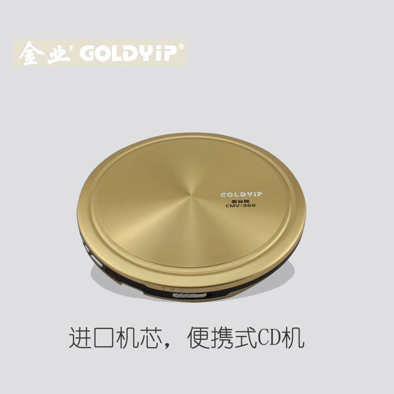Goldyip Gold brand portable CD machine English learning machine VCD player plug-in Walkman special offer