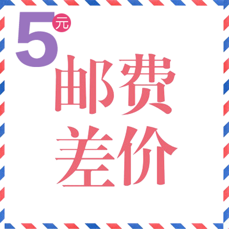 Make up the difference Make up the freight Special hyperlink 5 yuan each Do not need do not shoot