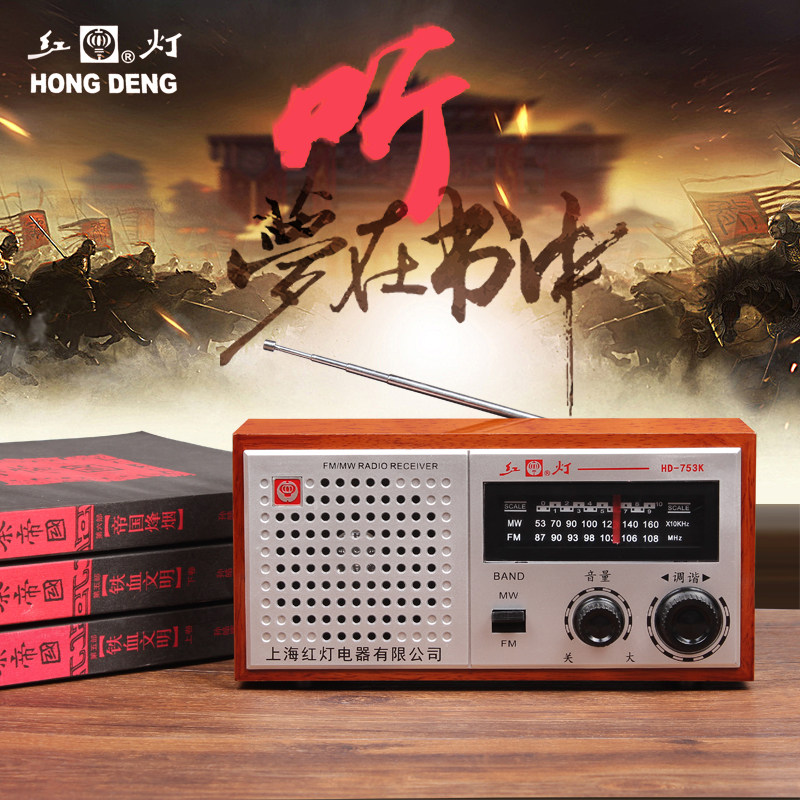 Shanghai red light brand HD753K retro vintage radio old man wooden desktop FM AM semiconductor plug-in