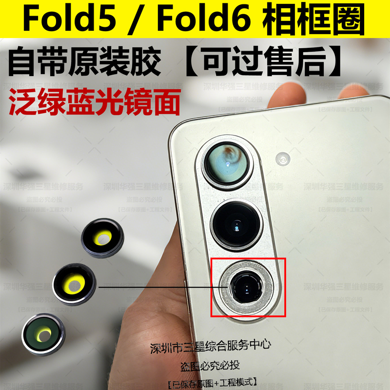 Suitable for Samsung Fold5 Original Lens Cover W24 Metal Ring Frame Metal Cover Photo Frame Glass Mirror