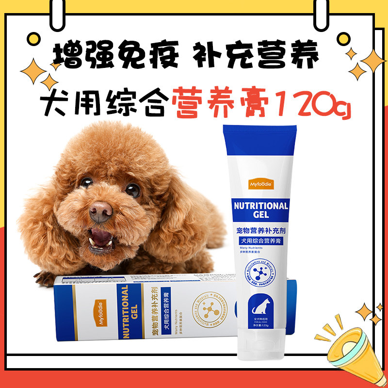 Buy 1 delivery 1 McFudy Puppy Nutritional Cream 125g Puppies Calcium Teddy Gold Gross Vitamin Pet Nutritional Cream