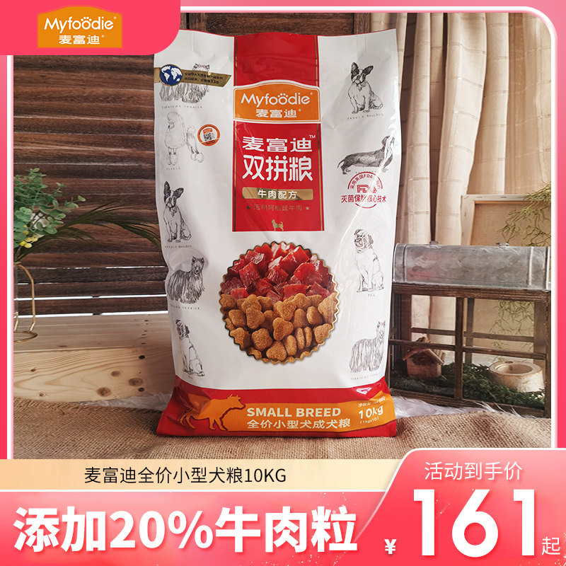 Mafudi Dog Food General Type 10kg Beef Double Specified Dog Grain Teddy Gold Hair than Bear Small Dog 20 kg