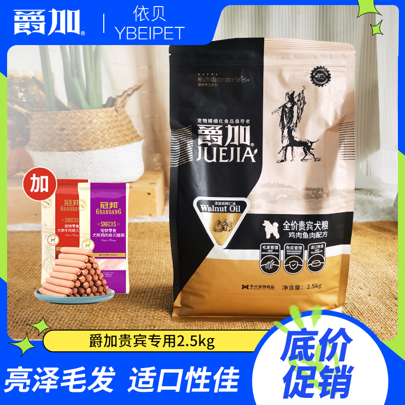 Baroness plus dog food small dog adult dog full term grain 5 catty teddy VIP special grain 2 5kg VIP to be dog food-Taobao