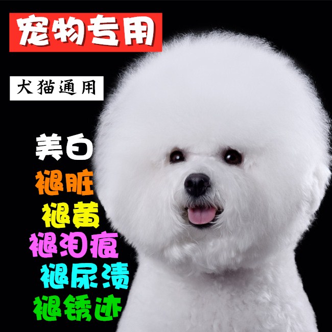 Pet pooch cat goes to tears, pink white agent bleached fade to go dirty to get dirty to pee-beard whitening and dyeing