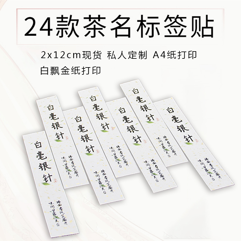 White gold-sprinkled paper tea sticker car label small green citrus private tea Pu'er tea cinnamon black tea name sticker