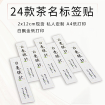 White gold-sprinkled paper tea sticker labeling small green citrus private tea Puer tea cinnamon black tea product name sticker