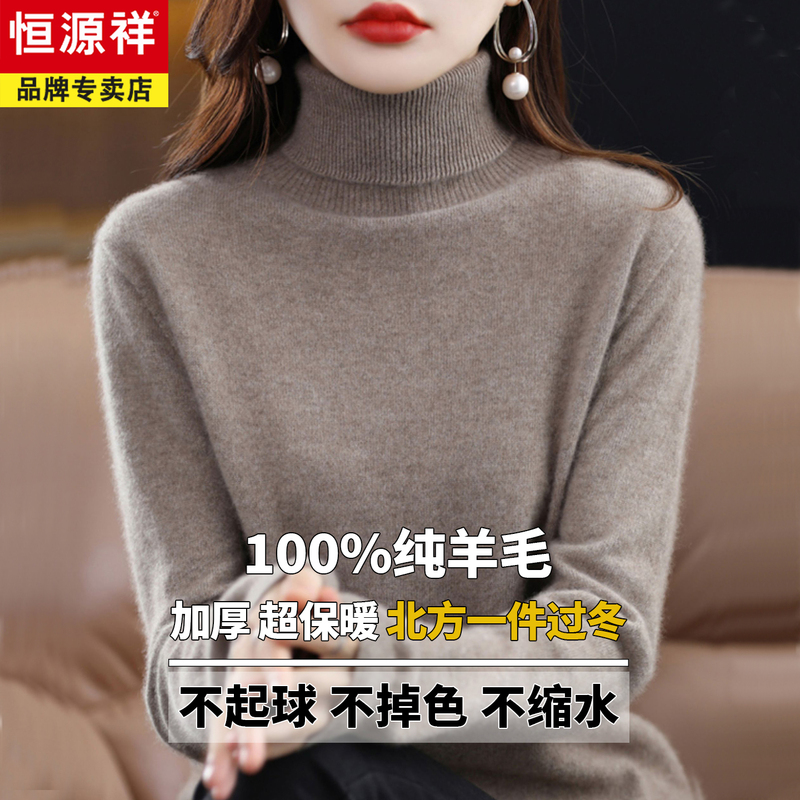 Hengyuanxiang New Autumn and Winter 100% Pure Wool Sweater for Women, High-Neck, Loose-Fitting, Inner Layer Knit Sweater, Thickened Hengyuanxiang New Autumn and Winter 100% Pure Wool Sweater for Women, High-Neck, Loose-Fitting, Inner Layer Knit Sweater, Thickened
