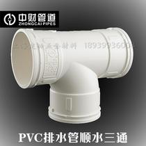 Central Property Direct Shunshui Isometric Tee PVC-U Drainage Pipe Fittings Sewerage Sewer Sewer Pipe Pre-Embedded Wall Pipe Pit Pipe Fittings