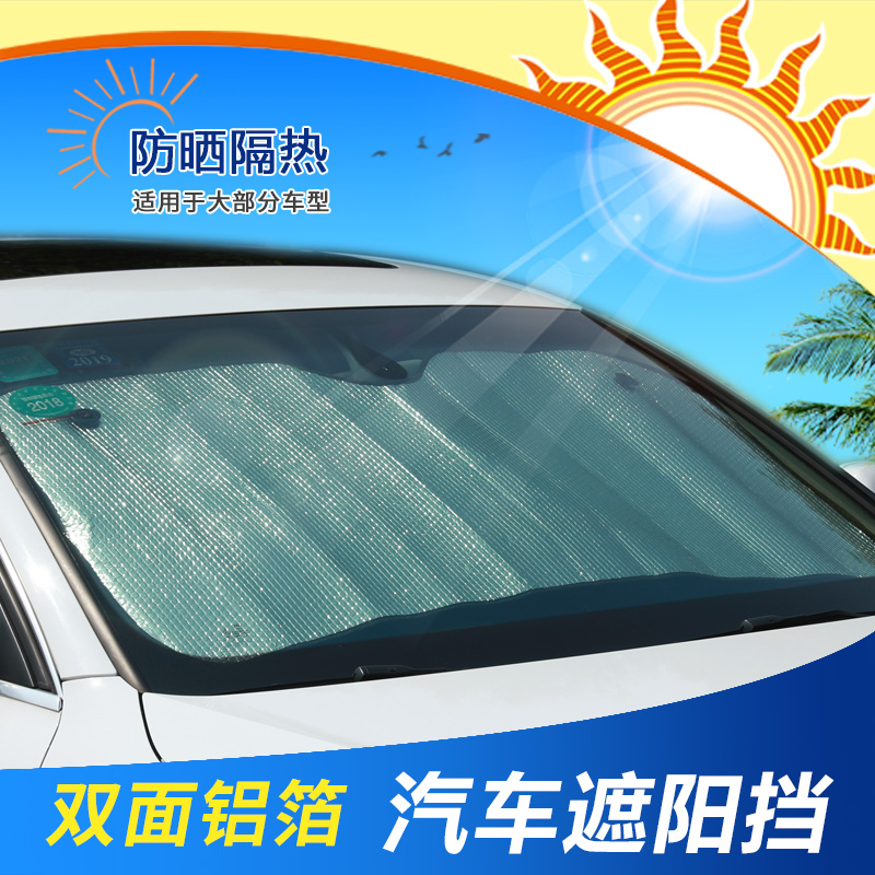 Car Front Glass Car Shelter Buggy Diagonal Yang Bezel Common car sunscreen Sunscreen Shield Sunscreen Car