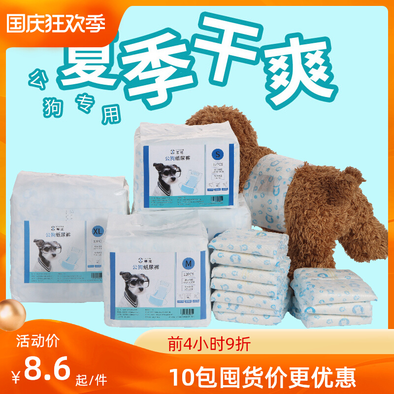 Dog diapers male dog special diapers Teddy courtesy with pet bitch aunt physiological pants male dog diapers