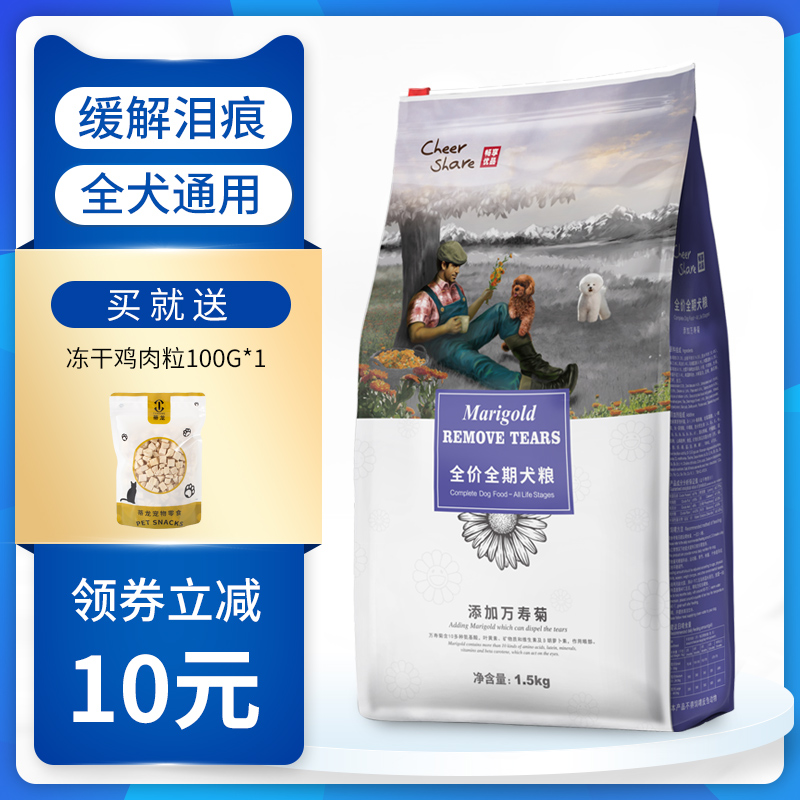 Enjoy marigold natural tear-stained dog food 1 5kg teddy bear golden retriever adult dog full breed natural food