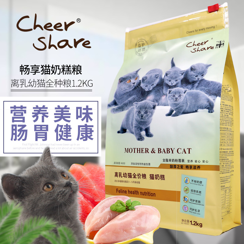Enjoy the weaning period kitten food, cat milk cake food, young kitten, British shorthair, Garfield puppet, all cat food