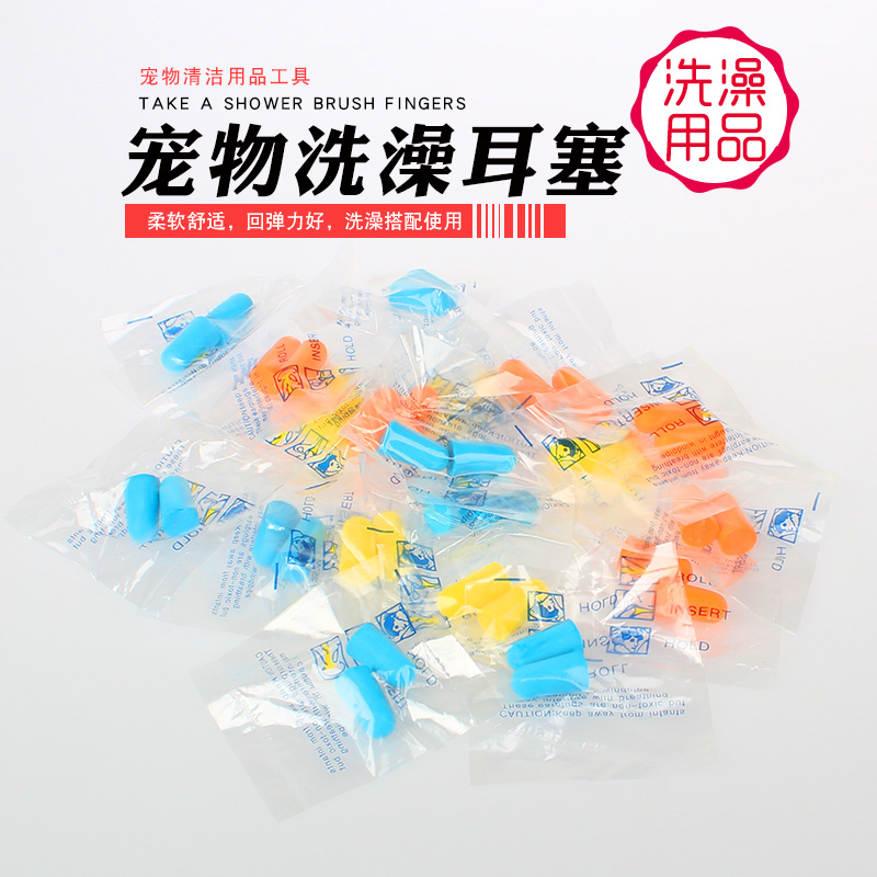 (5 Pairs) Pet Bath Earplugs Teddy Bomei Small and Medium Dogs and Cats Bathing Ears to Prevent Water Ingress