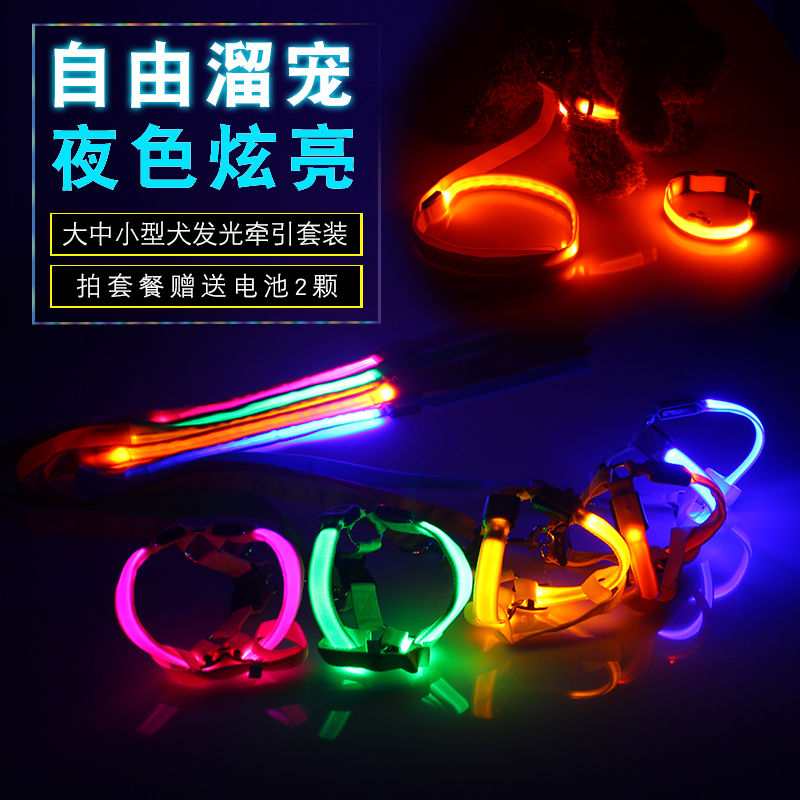 Pet dog traction rope coil household teddy gold hair anti-loss dog chain night LED luminous chest strap suit