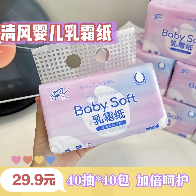 Qingfeng Cream Paper, One Box of 40 Packs, 40 Sheets Per Pack, Baby-Specific Napkins, Cloud-Soft Tissue, Moisturizing Soft Tissue, Small Pack of Tissues