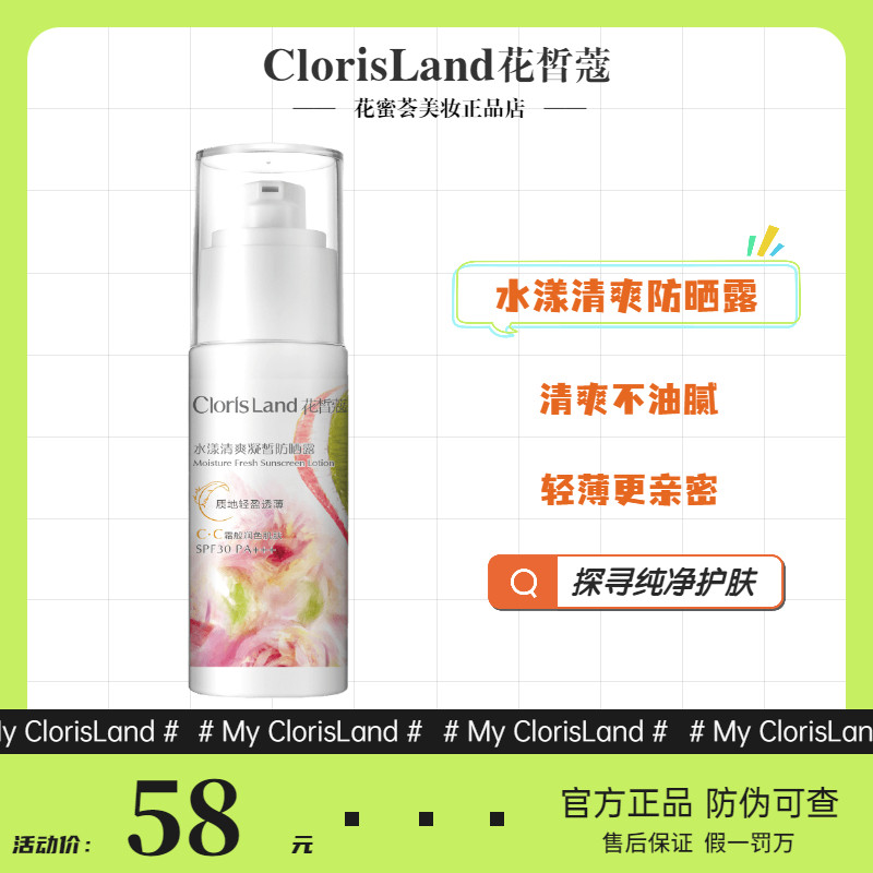 Flower fair Flagship Water to Clean Three Effects All-in-one Sunscreen Moisturizing Whitening Isolated UV Student Women